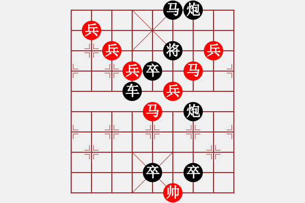 象棋棋譜圖片：《雅韻齋》【帥令七軍】 秦 臻 擬局 - 步數(shù)：0 