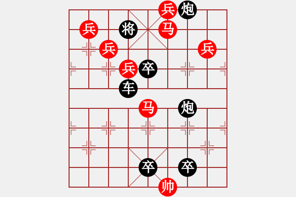 象棋棋譜圖片：《雅韻齋》【帥令七軍】 秦 臻 擬局 - 步數(shù)：10 