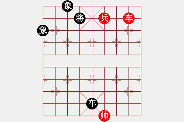 象棋棋譜圖片：057局 車低兵殺高將之帥兵同側(cè)、黑低位車定式 - 步數(shù)：0 