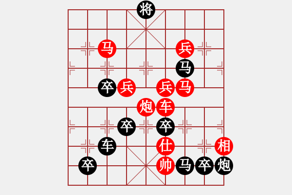 象棋棋譜圖片：【弈海無敵】之《無2》字局 作者：陳財運(yùn) - 步數(shù)：20 