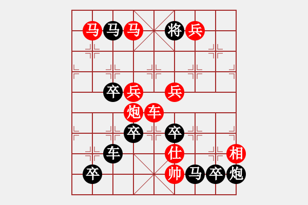 象棋棋譜圖片：【弈海無敵】之《無2》字局 作者：陳財運(yùn) - 步數(shù)：49 