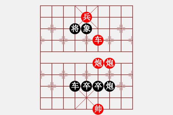 象棋棋譜圖片：打死一群 - 步數(shù)：0 