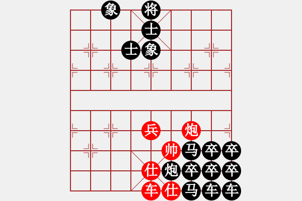 象棋棋譜圖片：自編棋局10再次修改版 - 步數(shù)：0 