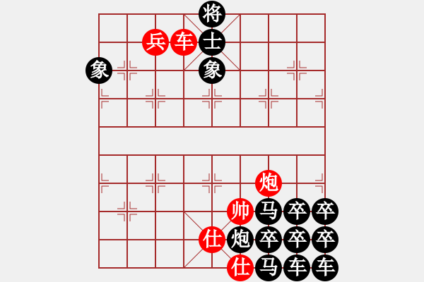 象棋棋譜圖片：自編棋局10再次修改版 - 步數(shù)：30 