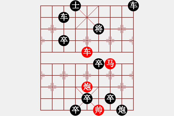 象棋棋譜圖片：☆《雅韻齋》☆【六軍幻方】☆　　秦 臻 擬局 - 步數(shù)：50 