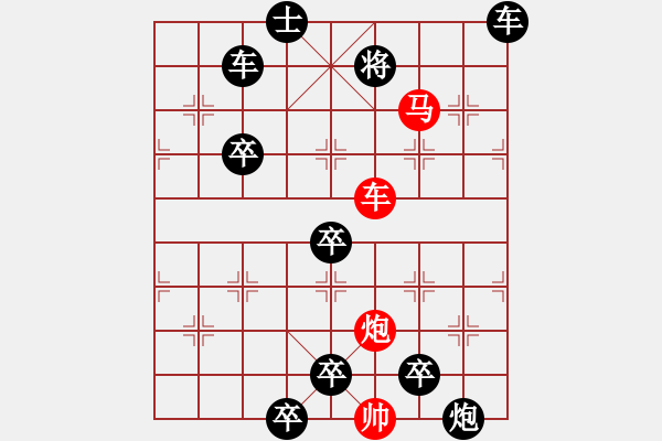 象棋棋譜圖片：☆《雅韻齋》☆【六軍幻方】☆　　秦 臻 擬局 - 步數(shù)：59 