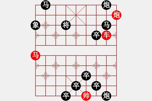 象棋棋譜圖片：《雅韻齋》32【 三陽開泰 】 秦 臻 擬局 - 步數(shù)：0 