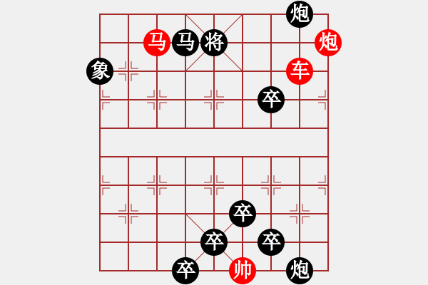 象棋棋譜圖片：《雅韻齋》32【 三陽開泰 】 秦 臻 擬局 - 步數(shù)：10 