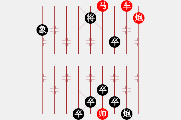 象棋棋譜圖片：《雅韻齋》32【 三陽開泰 】 秦 臻 擬局 - 步數(shù)：20 