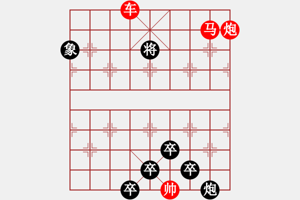 象棋棋譜圖片：《雅韻齋》32【 三陽開泰 】 秦 臻 擬局 - 步數(shù)：30 