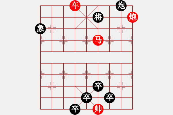 象棋棋譜圖片：《雅韻齋》32【 三陽開泰 】 秦 臻 擬局 - 步數(shù)：50 