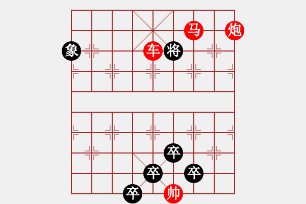 象棋棋譜圖片：《雅韻齋》32【 三陽開泰 】 秦 臻 擬局 - 步數(shù)：63 