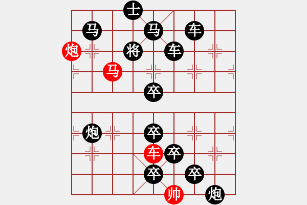 象棋棋譜圖片：《雅韻齋》【帥令三軍-人閑桂花落 夜靜春山空】 秦 臻 擬局 - 步數(shù)：0 