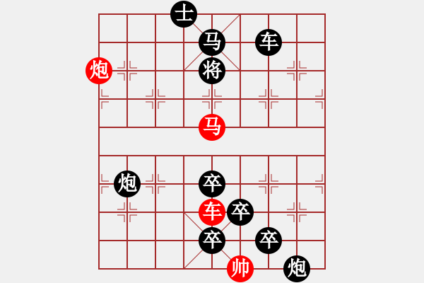 象棋棋譜圖片：《雅韻齋》【帥令三軍-人閑桂花落 夜靜春山空】 秦 臻 擬局 - 步數(shù)：10 