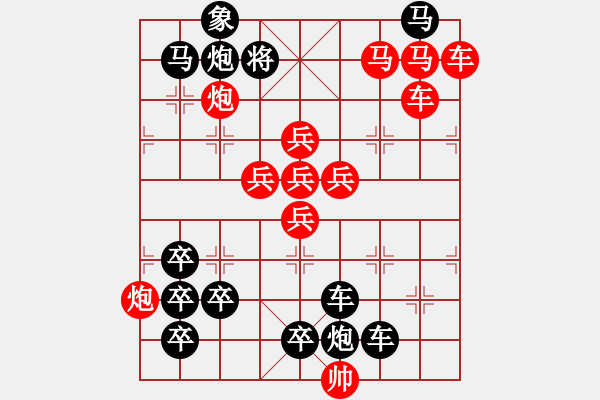 象棋棋譜圖片：【換芯梅花 】 31 王方權(quán) 擬局 - 步數(shù)：0 