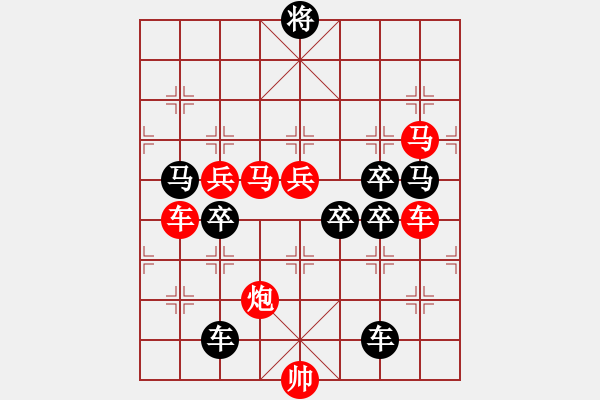 象棋棋譜圖片：v29【 行到水窮處 坐看云起時 】 秦 臻 擬局 - 步數(shù)：10 