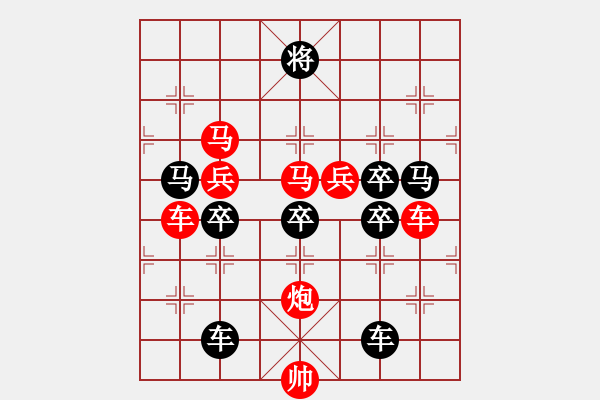 象棋棋譜圖片：v29【 行到水窮處 坐看云起時 】 秦 臻 擬局 - 步數(shù)：30 