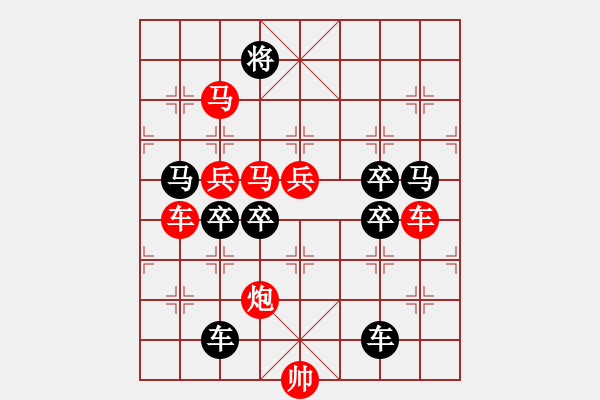 象棋棋譜圖片：v29【 行到水窮處 坐看云起時 】 秦 臻 擬局 - 步數(shù)：50 