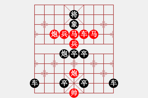 象棋棋譜圖片：☆《雅韻齋》☆【青山隱高士 綠水歌雅韻】☆　　秦 臻 擬局 - 步數(shù)：0 