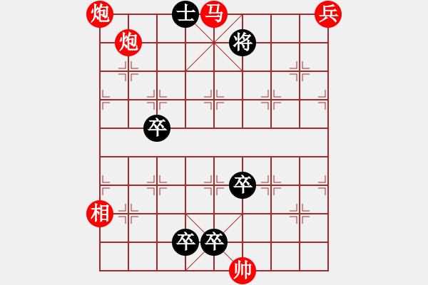 象棋棋譜圖片：彩云天半（暗藏殺機修改局） - 步數(shù)：10 