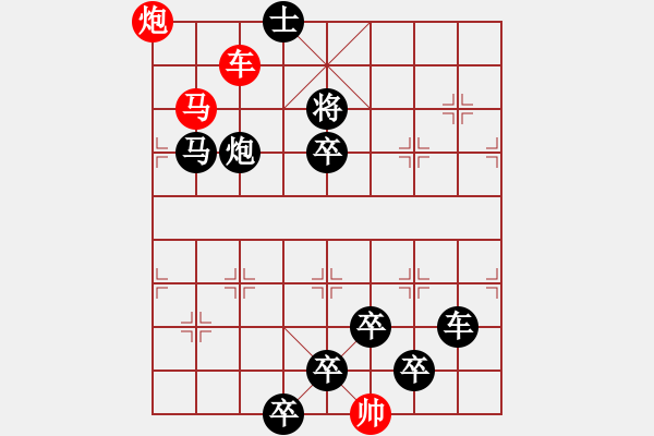 象棋棋譜圖片：【 當(dāng)時明月在曾照彩云歸 】 秦 臻 擬局 - 步數(shù)：10 