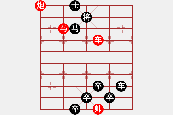 象棋棋譜圖片：【 當(dāng)時明月在曾照彩云歸 】 秦 臻 擬局 - 步數(shù)：40 