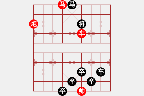 象棋棋譜圖片：【 當(dāng)時明月在曾照彩云歸 】 秦 臻 擬局 - 步數(shù)：55 