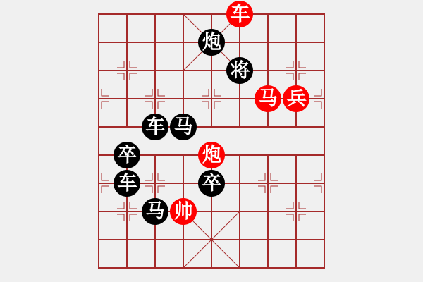 象棋棋譜圖片：日月同輝.pgn - 步數(shù)：59 