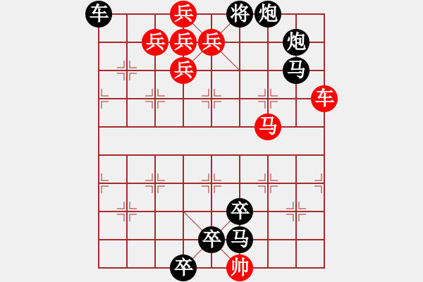 象棋棋譜圖片：紅梅進宮 殘局欣賞 - 步數：0 