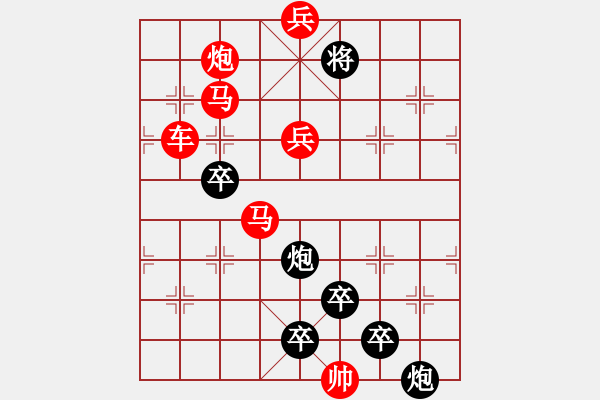 象棋棋譜圖片：☆《雅韻齋》☆【滿目青山夕照明】☆周 平 創(chuàng)意　　秦 臻 擬局 - 步數(shù)：10 