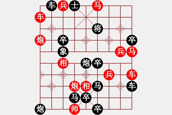 象棋棋譜圖片：調(diào)兵遣將 劉建華擬局 - 步數(shù)：0 