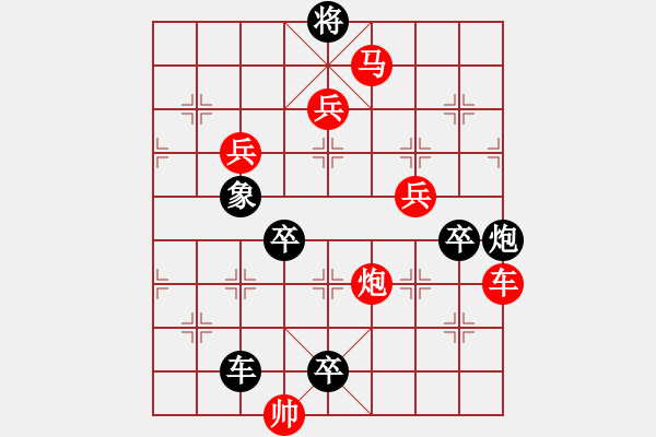 象棋棋譜圖片：《雅韻齋》【 書到用時(shí)方恨少 事非經(jīng)過(guò)不知難 】 秦 臻 擬局 - 步數(shù)：10 