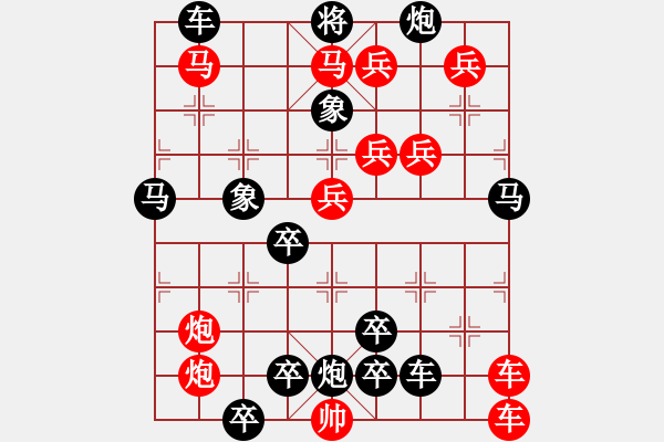 象棋棋譜圖片：11701（帥中位八路炮巡河9路馬一路雙車） - 步數(shù)：0 