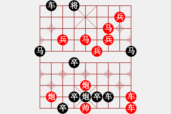 象棋棋譜圖片：11701（帥中位八路炮巡河9路馬一路雙車） - 步數(shù)：110 