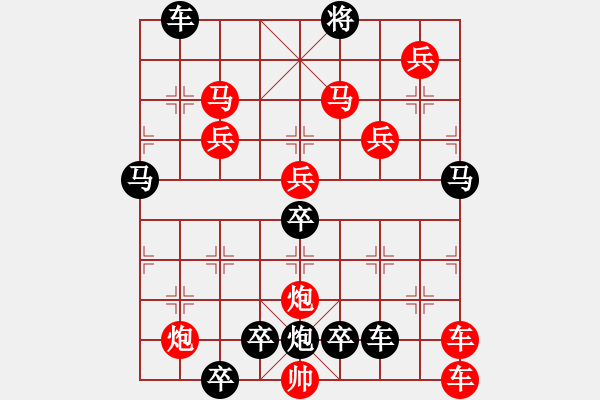 象棋棋譜圖片：11701（帥中位八路炮巡河9路馬一路雙車） - 步數(shù)：120 