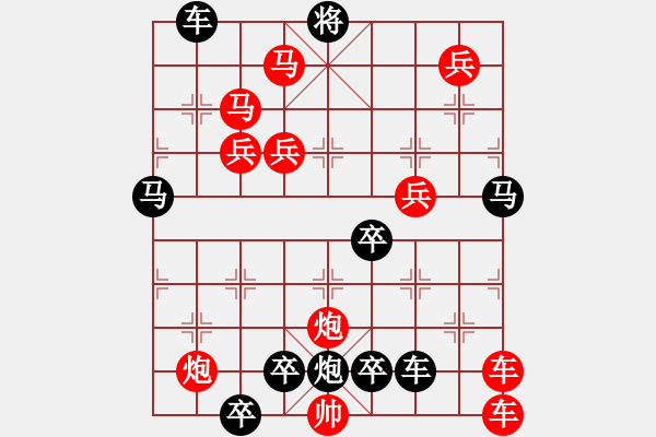 象棋棋譜圖片：11701（帥中位八路炮巡河9路馬一路雙車） - 步數(shù)：140 