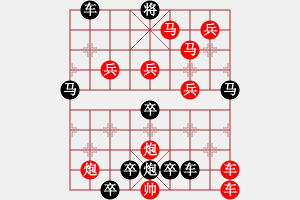 象棋棋譜圖片：11701（帥中位八路炮巡河9路馬一路雙車） - 步數(shù)：150 