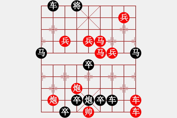 象棋棋譜圖片：11701（帥中位八路炮巡河9路馬一路雙車） - 步數(shù)：180 