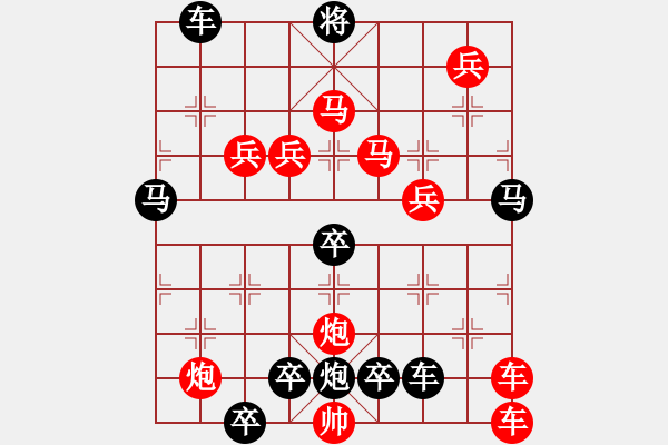 象棋棋譜圖片：11701（帥中位八路炮巡河9路馬一路雙車） - 步數(shù)：190 