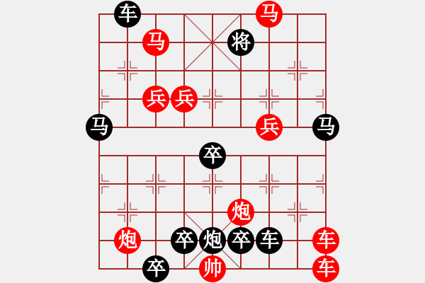 象棋棋譜圖片：11701（帥中位八路炮巡河9路馬一路雙車） - 步數(shù)：210 