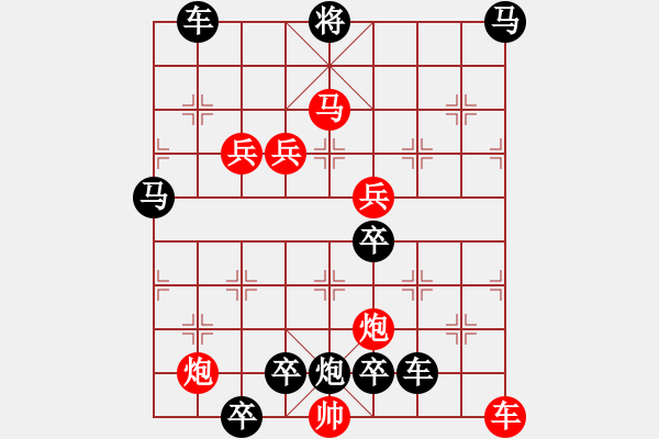 象棋棋譜圖片：11701（帥中位八路炮巡河9路馬一路雙車） - 步數(shù)：220 