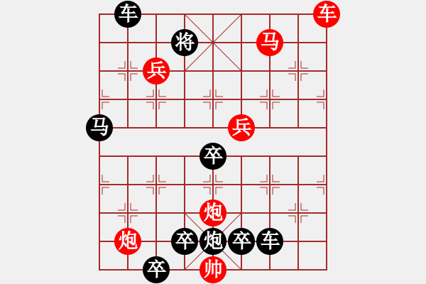 象棋棋譜圖片：11701（帥中位八路炮巡河9路馬一路雙車） - 步數(shù)：230 