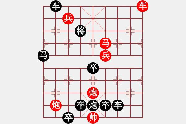 象棋棋譜圖片：11701（帥中位八路炮巡河9路馬一路雙車） - 步數(shù)：233 