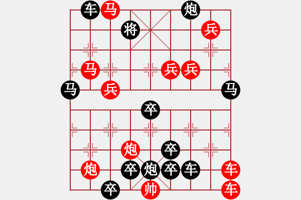 象棋棋譜圖片：11701（帥中位八路炮巡河9路馬一路雙車） - 步數(shù)：30 