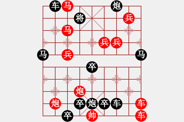 象棋棋譜圖片：11701（帥中位八路炮巡河9路馬一路雙車） - 步數(shù)：50 