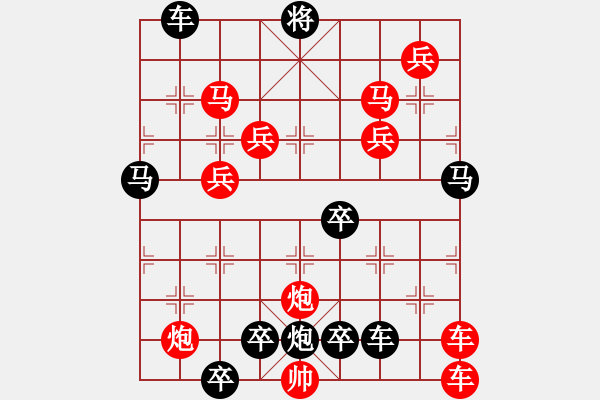 象棋棋譜圖片：11701（帥中位八路炮巡河9路馬一路雙車） - 步數(shù)：80 