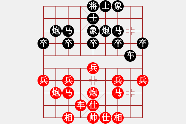 象棋棋譜圖片：橫才俊儒[292832991] -VS- 園丁[-] - 步數(shù)：20 