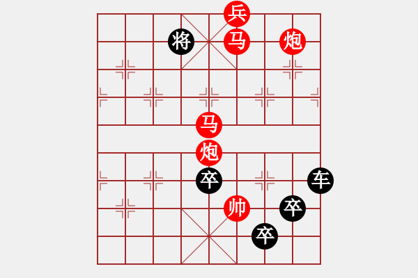 象棋棋譜圖片：字圖排局… 志在四方（44）… 孫達(dá)軍 - 步數(shù)：45 