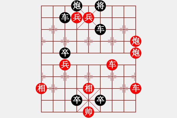 象棋棋谱图片：第30局 田单掠阵(正和) - 步数：0 