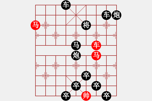 象棋棋譜圖片：《雅韻齋》【 三陽開泰 】 秦 臻 擬局 - 步數(shù)：0 